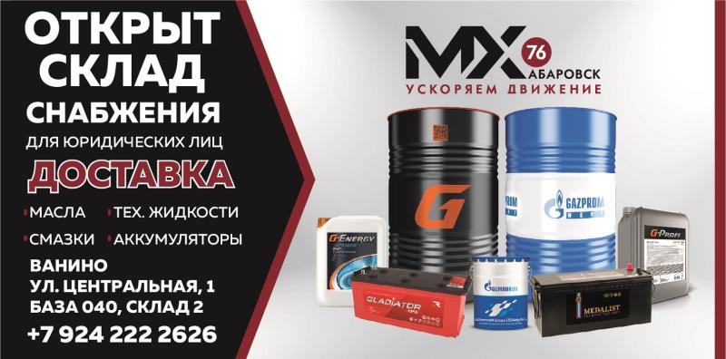 Открытие склада снабжения для юридических лиц в Ванино