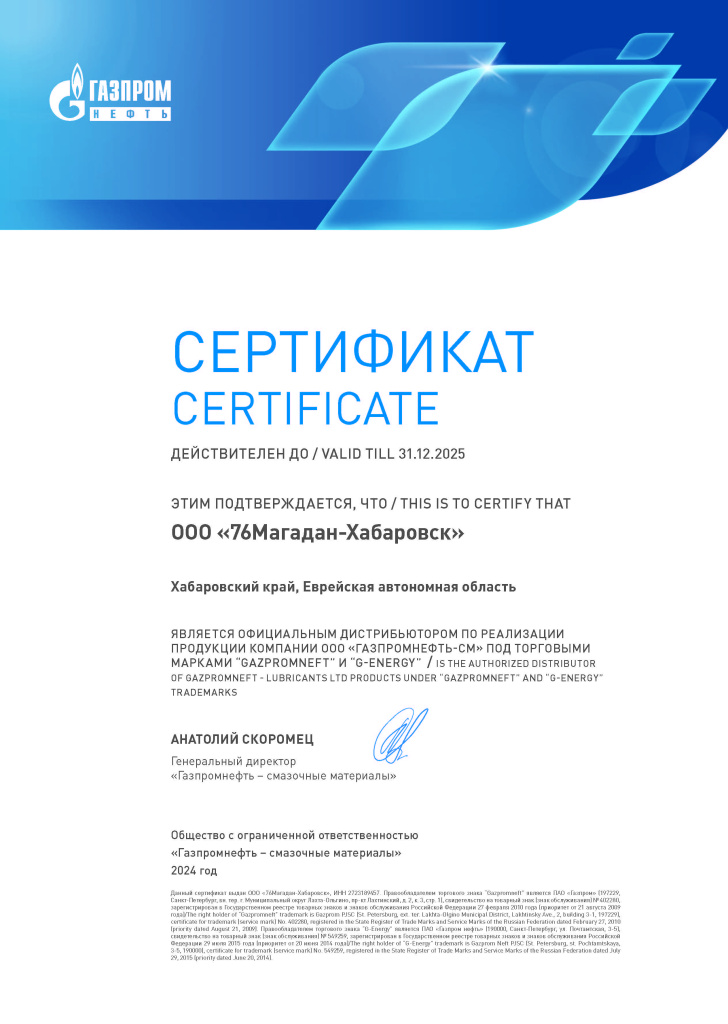 Наш сертификат ГПН 2025.jpg