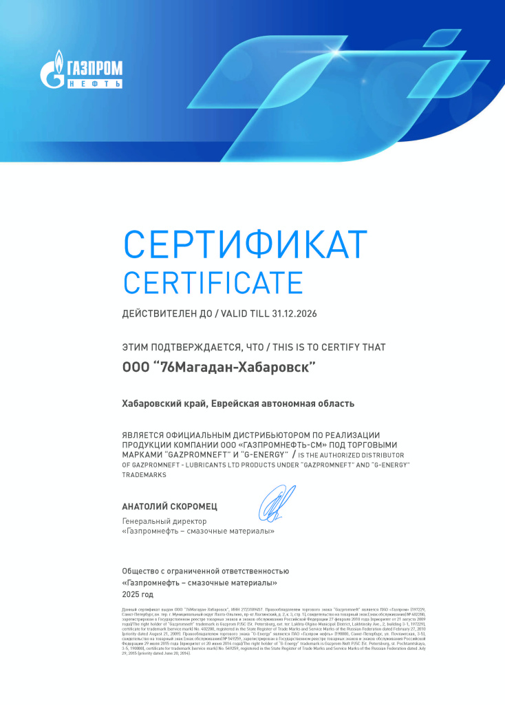 Наш сертификат ГПН 2026.jpg Наш сертификат ГПН 2026.jpg