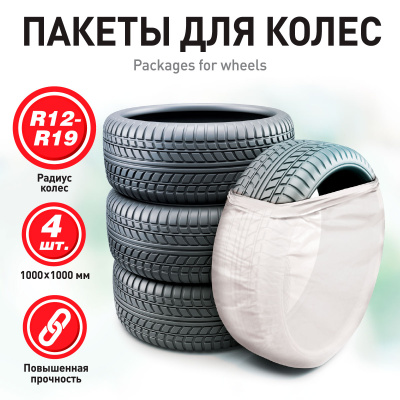 ZiPOWER PM4057 Пакеты для колес