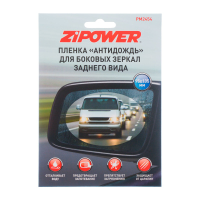 ZiPOWER PM2454 Пленка противоослепляющая «антидождь» для транспортных средств, 95х135 мм. 3